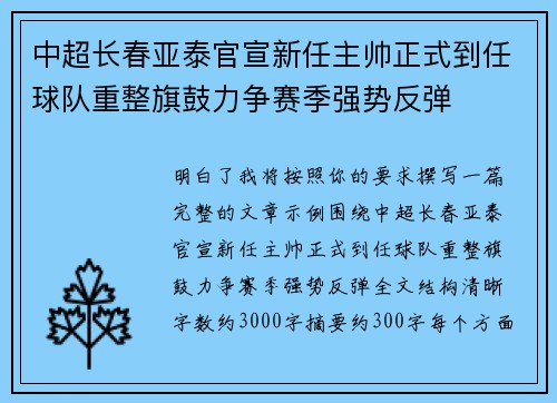 中超长春亚泰官宣新任主帅正式到任球队重整旗鼓力争赛季强势反弹