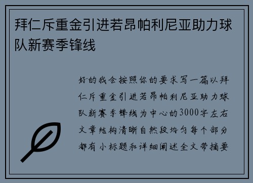 拜仁斥重金引进若昂帕利尼亚助力球队新赛季锋线