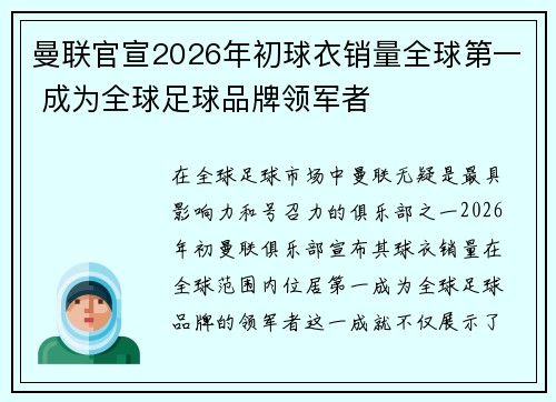 /uploads/images/20260805/man-lian-guan-xuan-2026-nian-chu-qiu-yi-xiao-liang-quan-qiu-di-yi-cheng-wei-quan-qiu-zu-qiu-pin-pai-ling-jun-zhe.webp